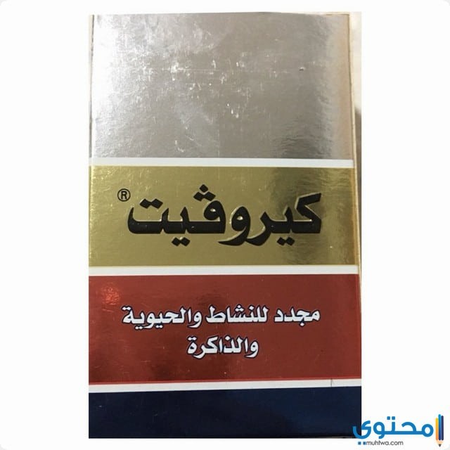 ما هي دواعي استعمال دواء كيروفيت