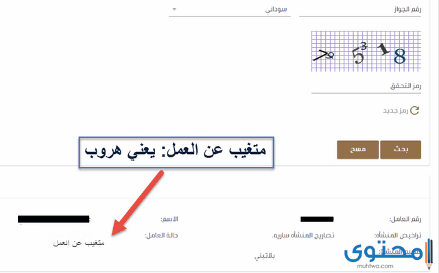 طريقة الغاء بلاغ الهروب عبر منصة أبشر 1446