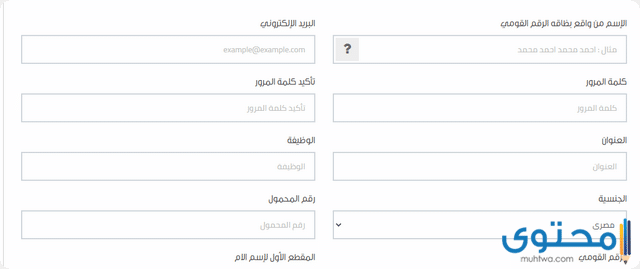 معرفة الرقم القومى بالاسم