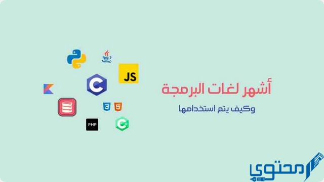 لغات البرمجة واستخداماتها pdf