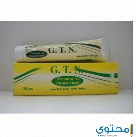 جي تي ان GTN مرهم لعلاج البواسير