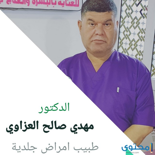 مستشفى جلدية في العراق