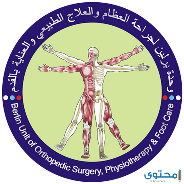 مستشفى علاج طبيعي في الكويت