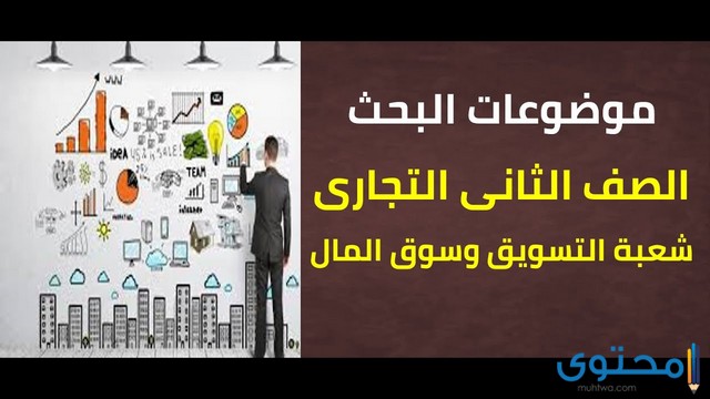 مشاريع أبحاث وزارة التربية والتعليم