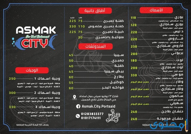 مطاعم أسماك في بورسعيد