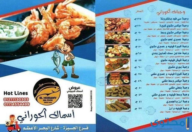 مطاعم أسماك في مصر