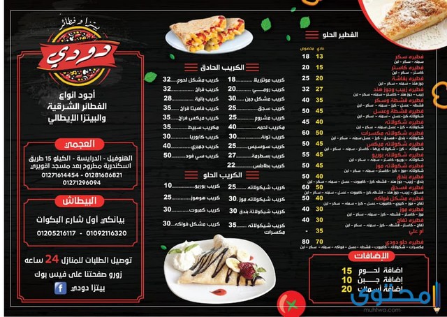 مطاعم بيتزا في الإسكندرية