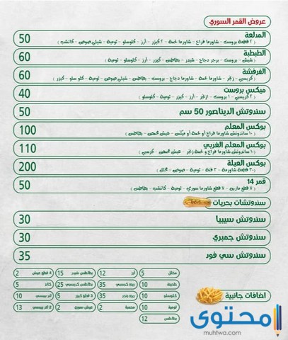 مطاعم شاورما في بورسعيد