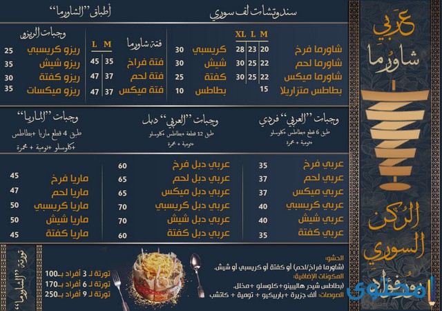 مطاعم شاورما في بورسعيد