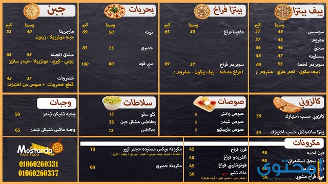 مطعم بيتزا في السويس