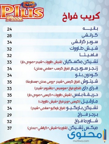 مطعم بيتزا في السويس