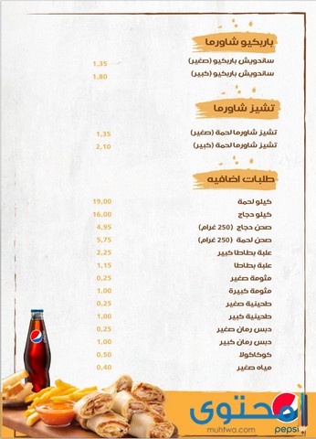 مطعم شاورما في الأردن