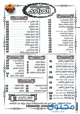 مطعم مشاوي في الإسماعيلية