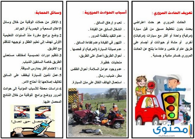 مطويات عن وسائل المواصلات