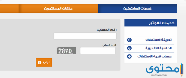 معرفة عدادات الكهرباء