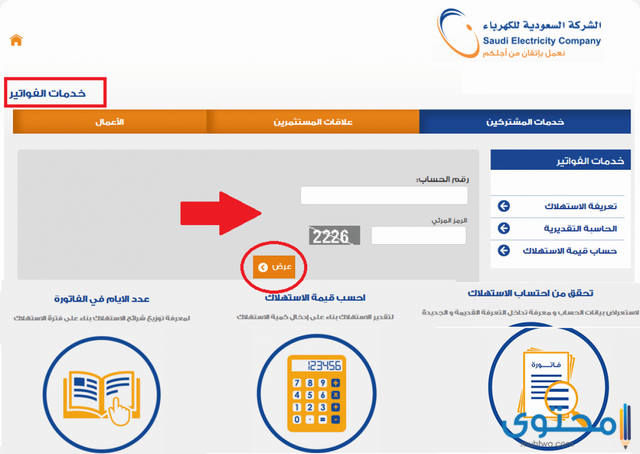 معرفة عدادات الكهرباء