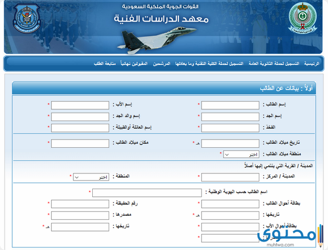 معهد الدراسات الفنية 