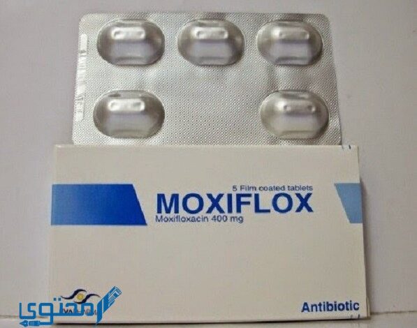 دواء موكسيفلوكس (Moxiflox) مضاد حيوي واسع المجال