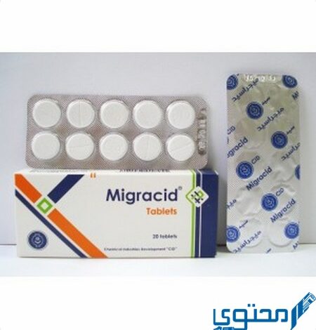 أقراص ميجراسيد (Migracid) دواعي الاستخدام والجرعة