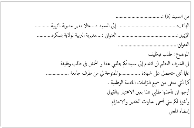 نموذج خطاب رسمي لشركة جاهز للطباعة