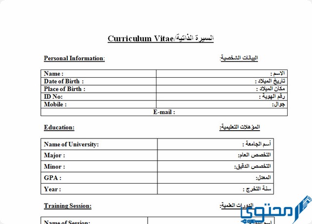 تحميل افضل نموذج سيرة ذاتية بالعربية