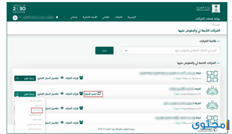 تجديد السجل التجاري للشركات