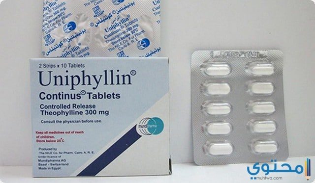 يونيفللين (Uniphyllin) لعلاج الأزمات الربوية وضيق التنفس